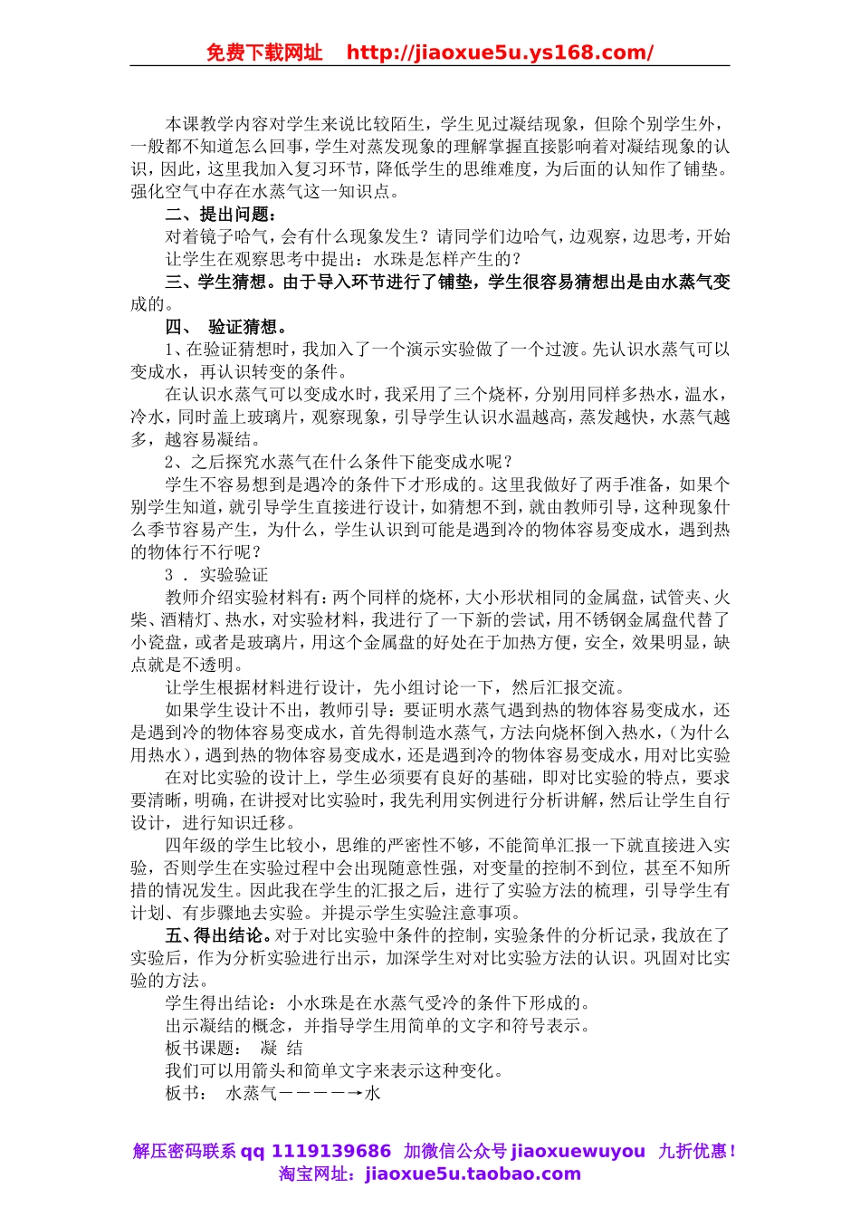 青岛小学科学四上《15凝结》word教案.doc_第2页