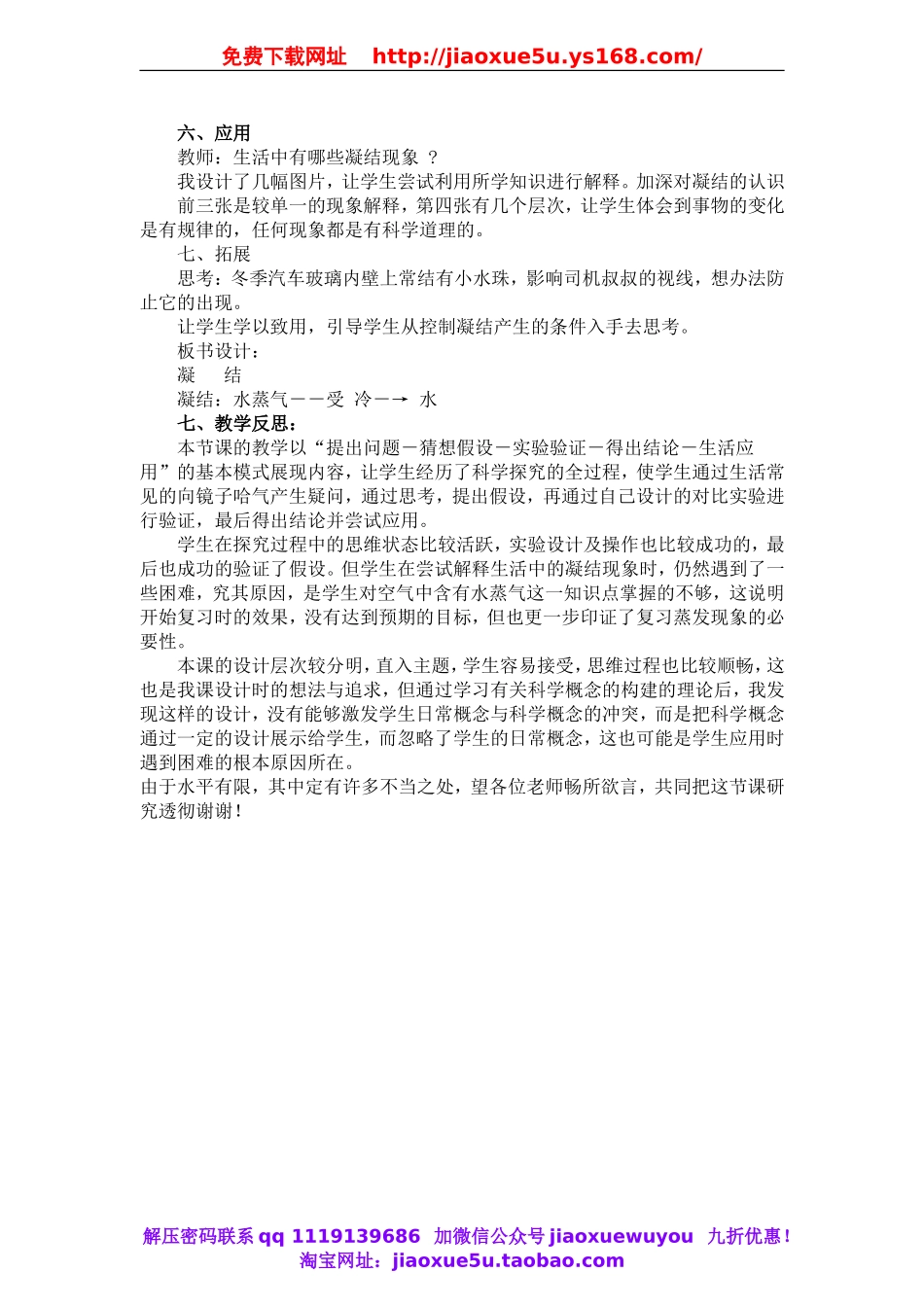 青岛小学科学四上《15凝结》word教案.doc_第3页