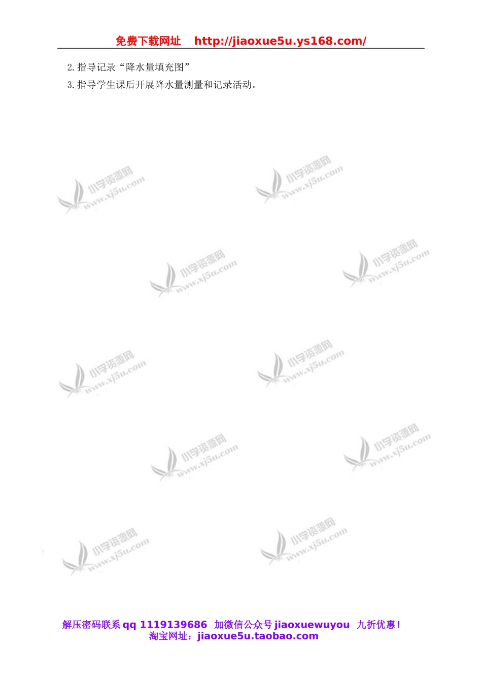 教科小学科学四上《1.5、降水量的测量》word教案.doc_第2页