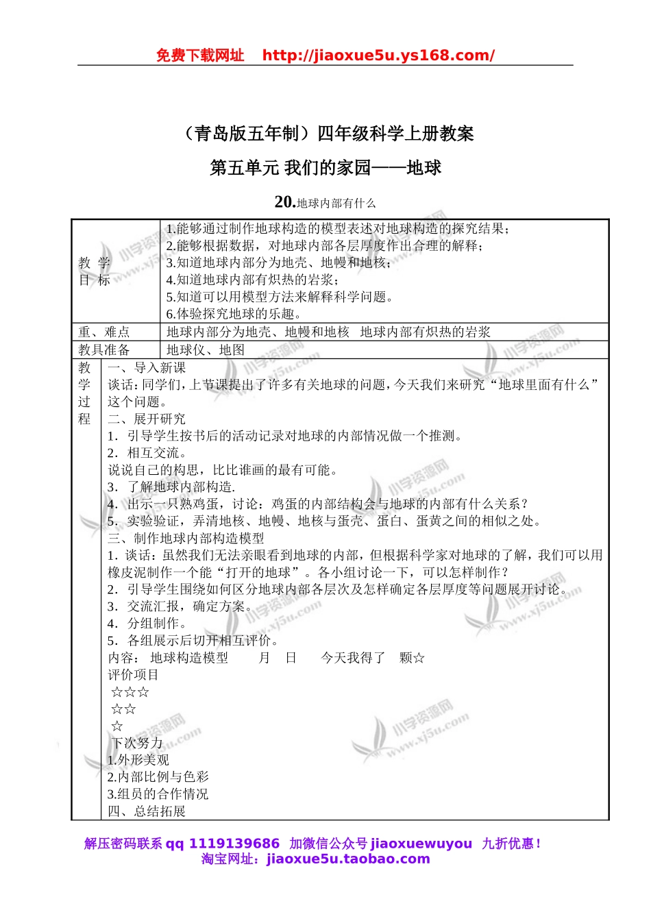 青岛小学科学四上《19地球上有什么》word教案 (1).doc_第1页