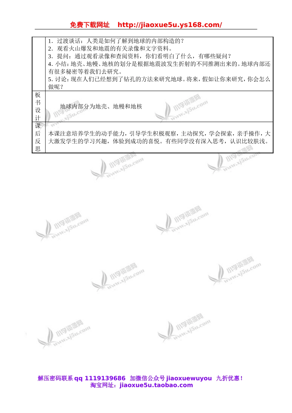 青岛小学科学四上《19地球上有什么》word教案 (1).doc_第2页