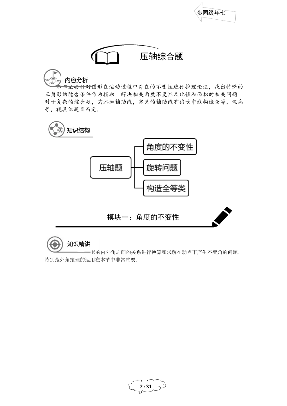 七年级春季班第19讲：压轴综合题-教师-马秋燕.docx_第2页
