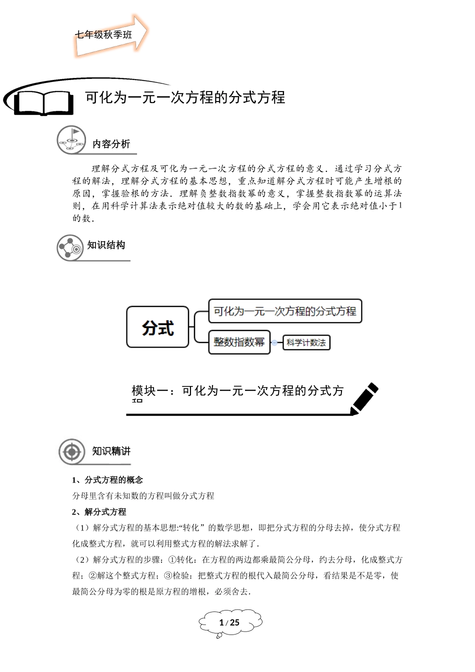 七年级秋季班-第15件：可化为一元一次方程的分式方程.docx_第1页