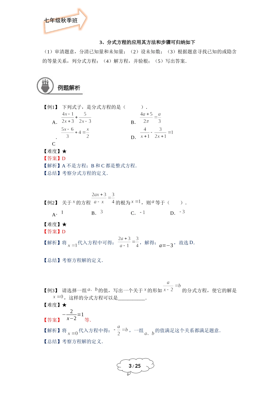 七年级秋季班-第15件：可化为一元一次方程的分式方程.docx_第3页