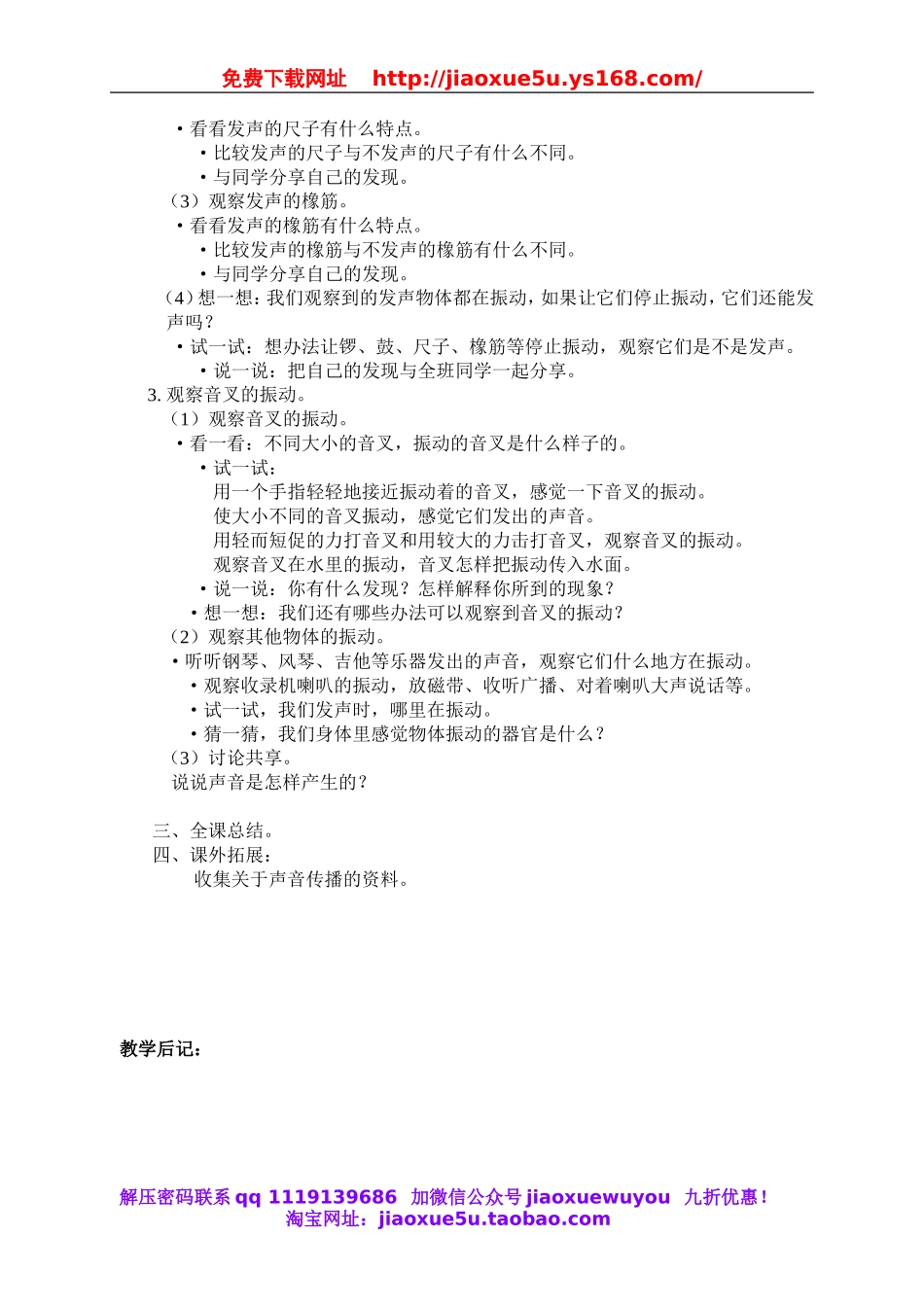 教科小学科学四上《3.2、声音是怎样产生的》word教案(2).doc_第2页