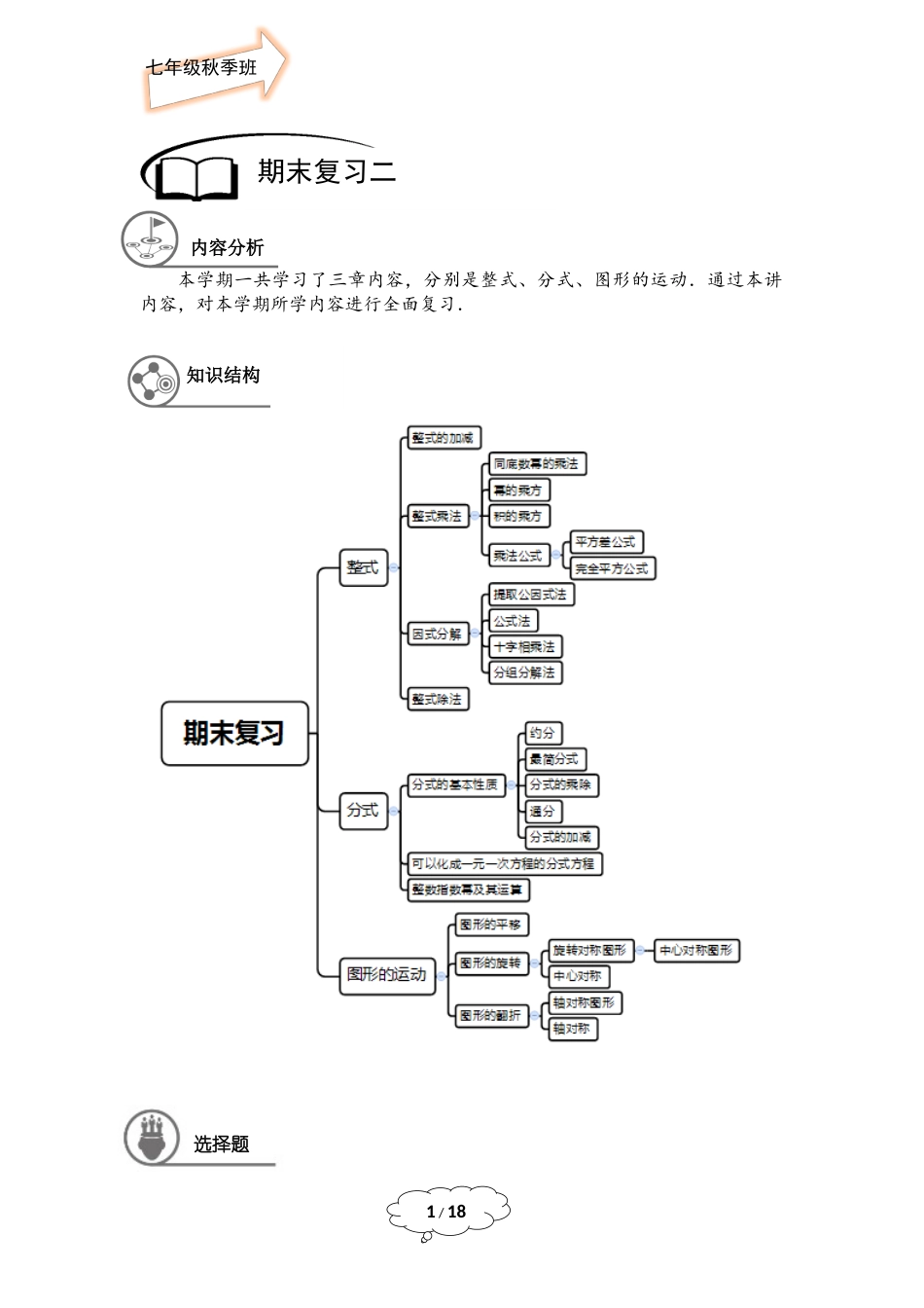 七年级秋季班-第20讲：期末复习（二）.docx_第1页