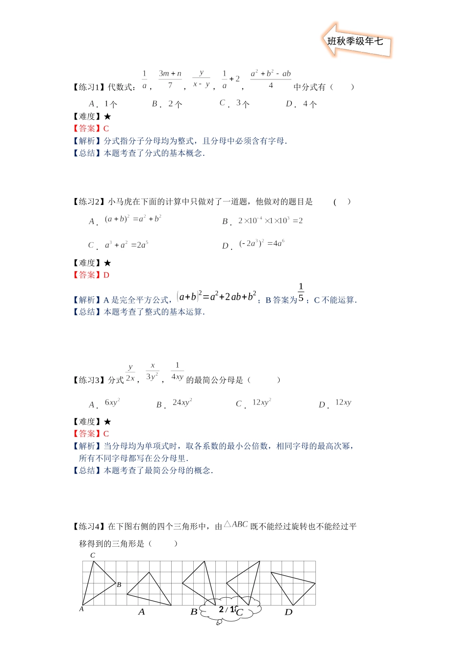 七年级秋季班-第20讲：期末复习（二）.docx_第2页