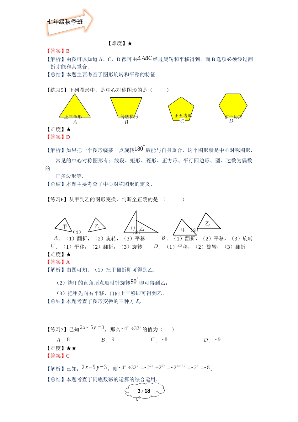 七年级秋季班-第20讲：期末复习（二）.docx_第3页