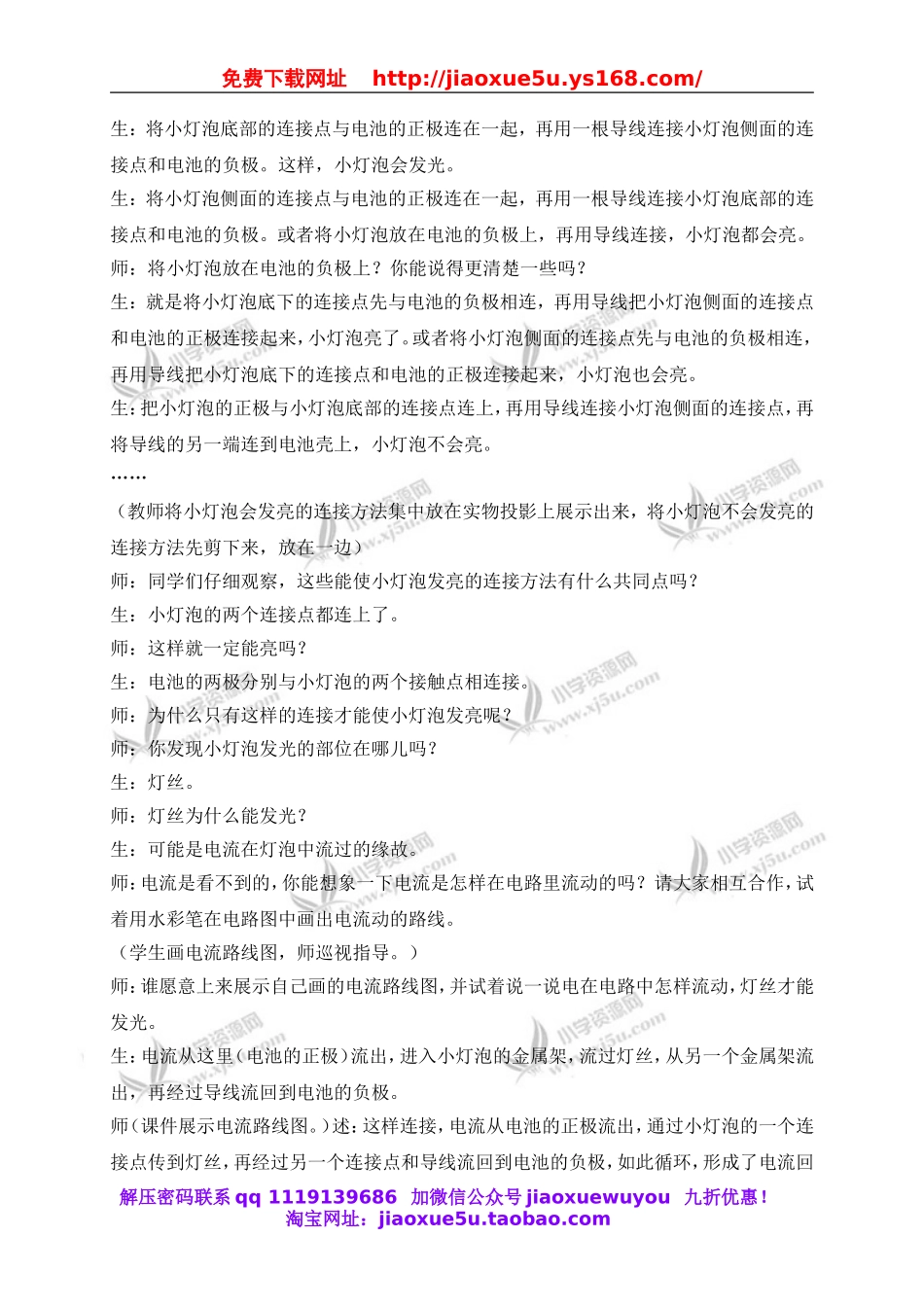 教科小学科学四下《1.2.点亮小灯泡》word教案(8).doc_第3页