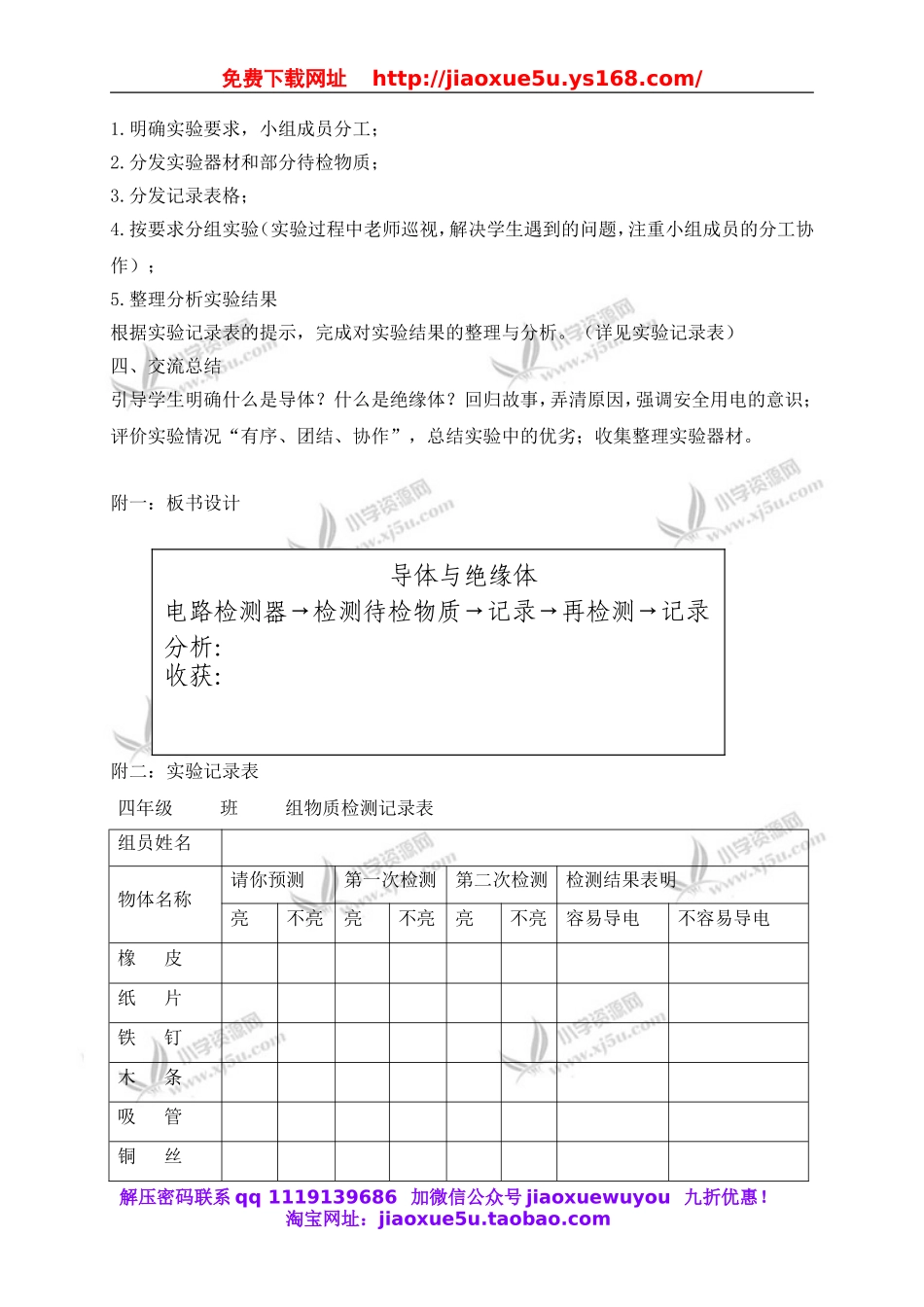 教科小学科学四下《1.5.导体与绝缘体》word教案(3).doc_第2页
