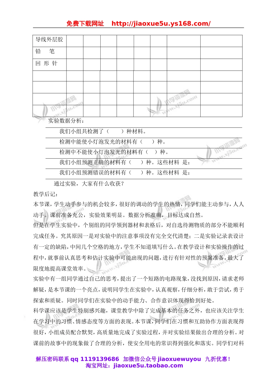 教科小学科学四下《1.5.导体与绝缘体》word教案(3).doc_第3页