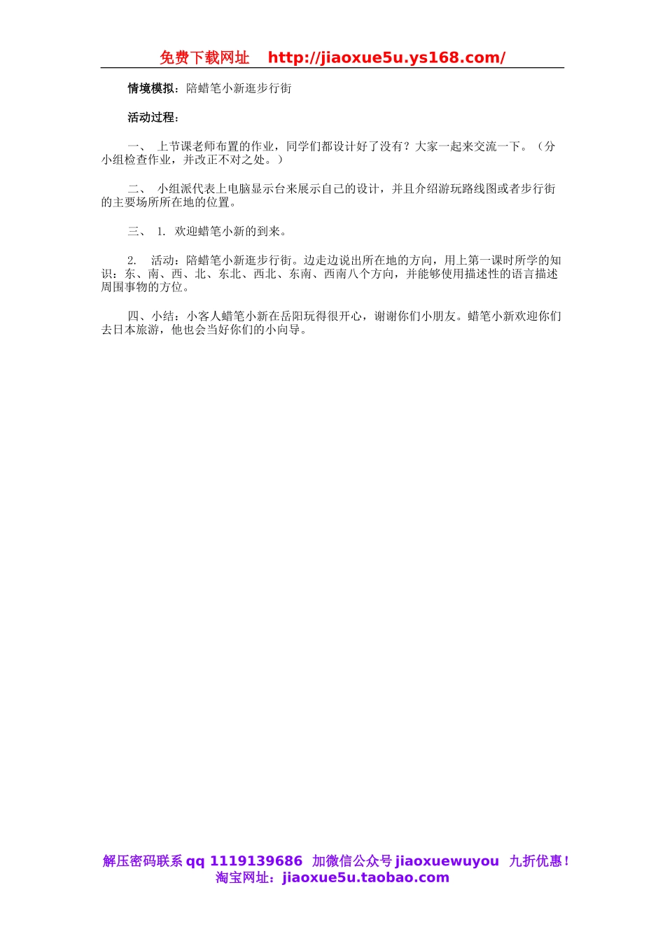 人教小学科学1.1方向和位置.doc_第3页