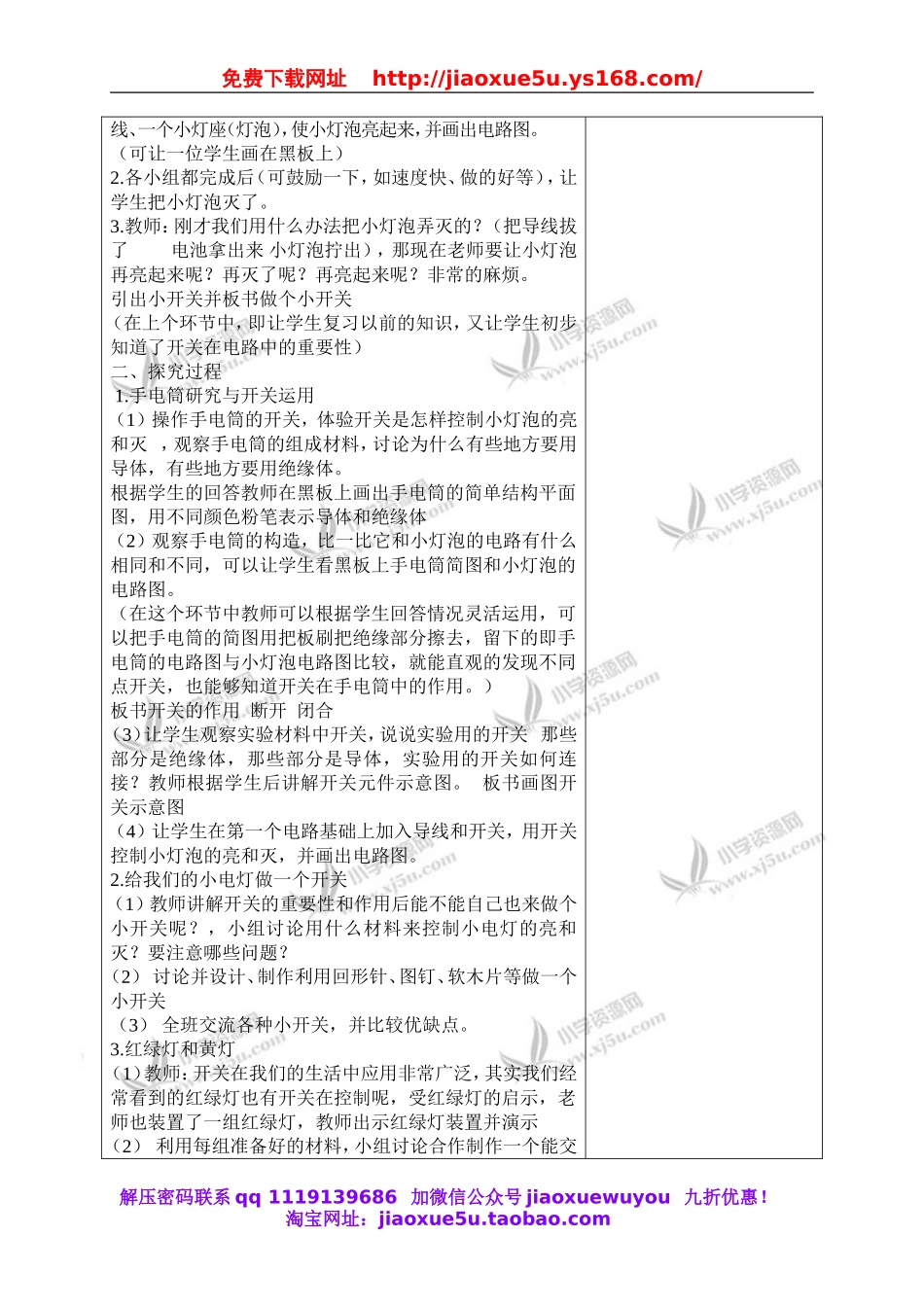 教科小学科学四下《1.6.做个小开关》word教案(4).doc_第2页