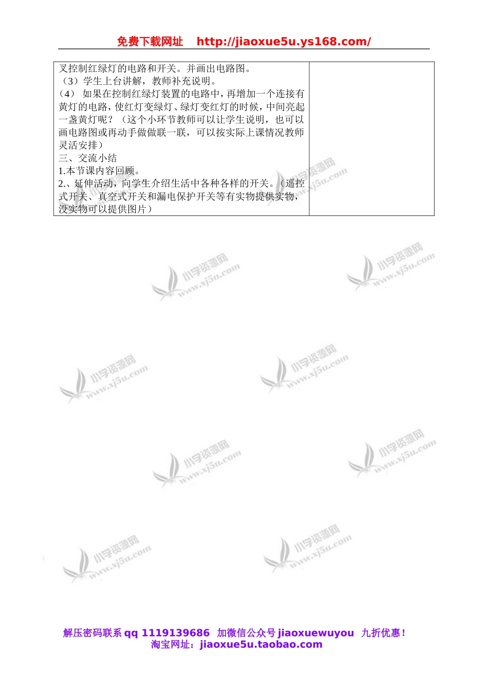 教科小学科学四下《1.6.做个小开关》word教案(4).doc_第3页