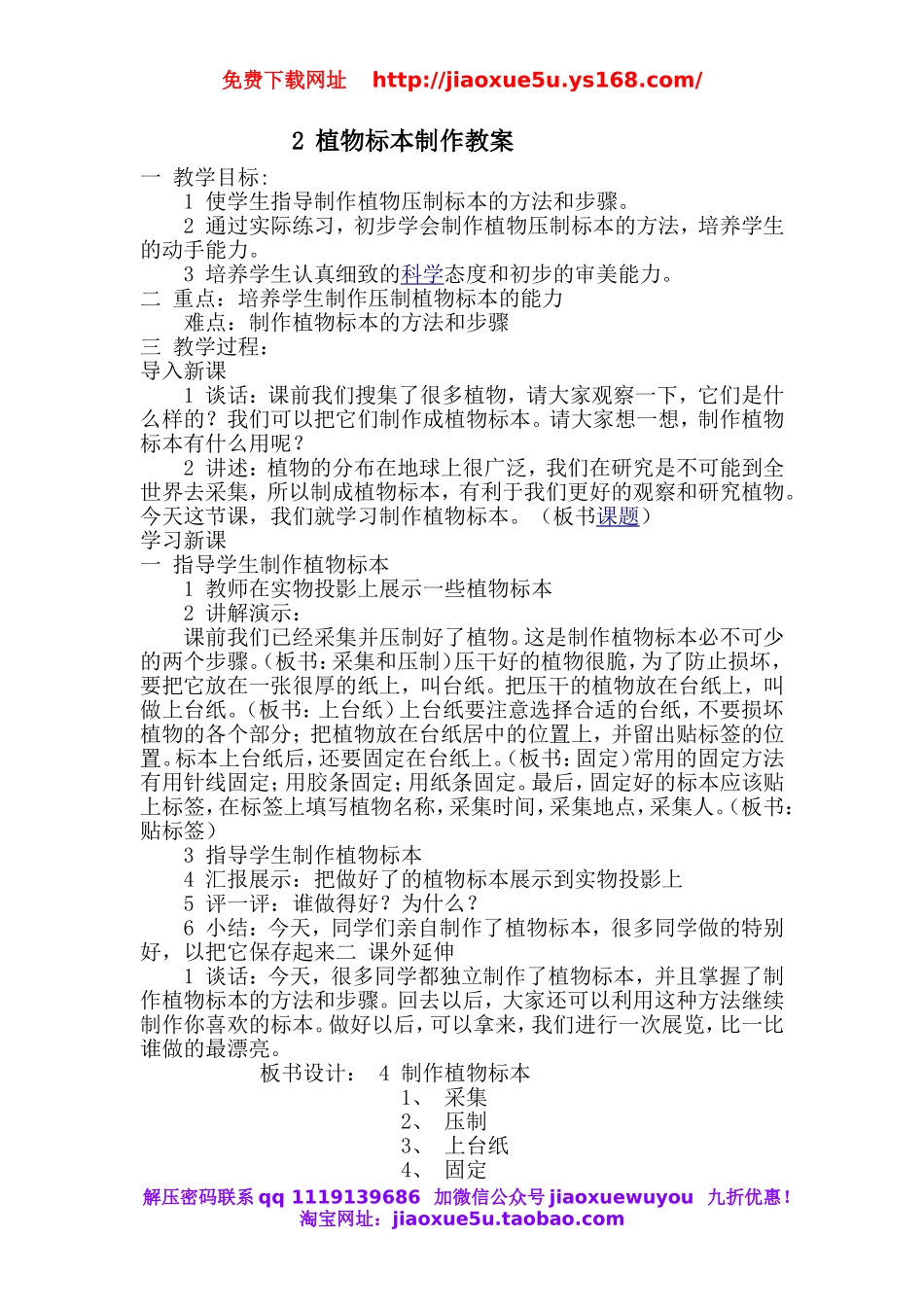 人教小学科学2.2制作植物标本.doc_第1页