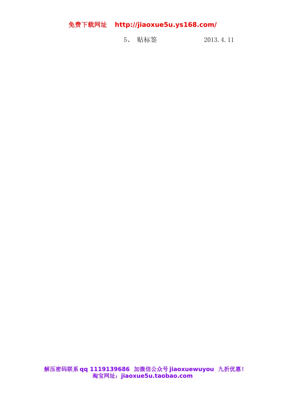 人教小学科学2.2制作植物标本.doc_第2页