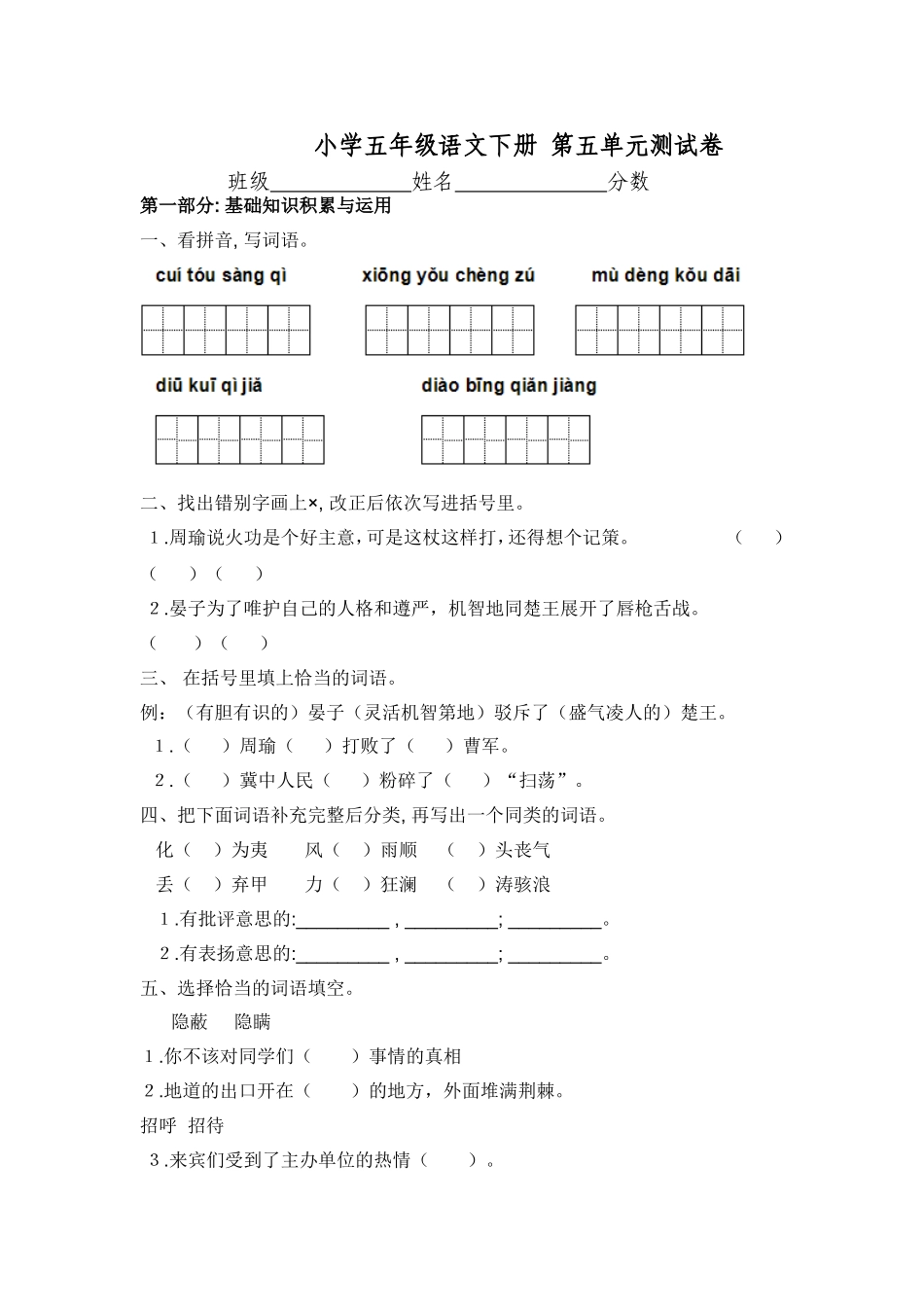 （人教新课标）小学五年级语文下册 第五单元测试卷.doc_第1页
