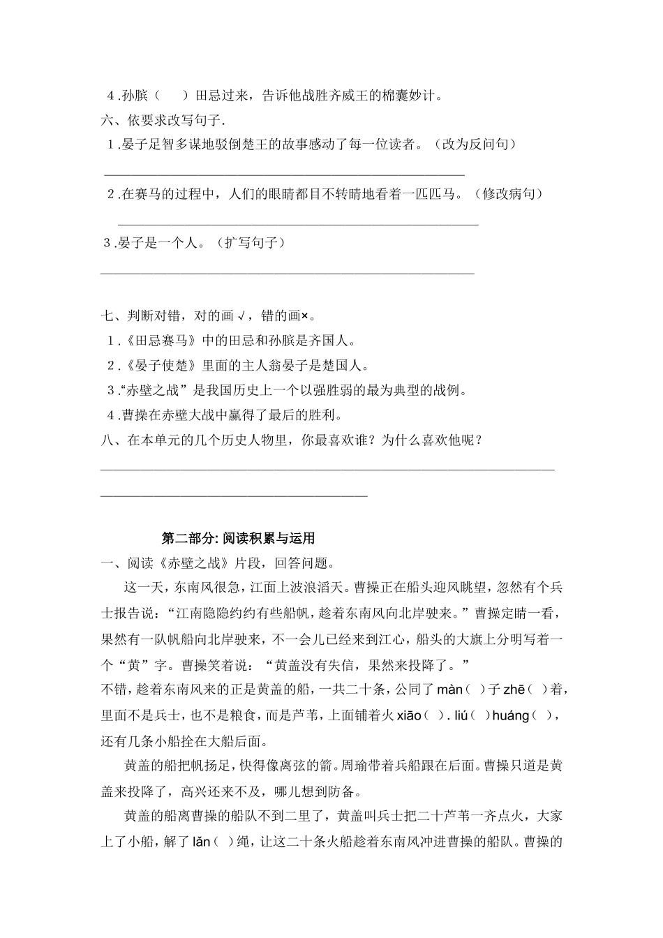 （人教新课标）小学五年级语文下册 第五单元测试卷.doc_第2页