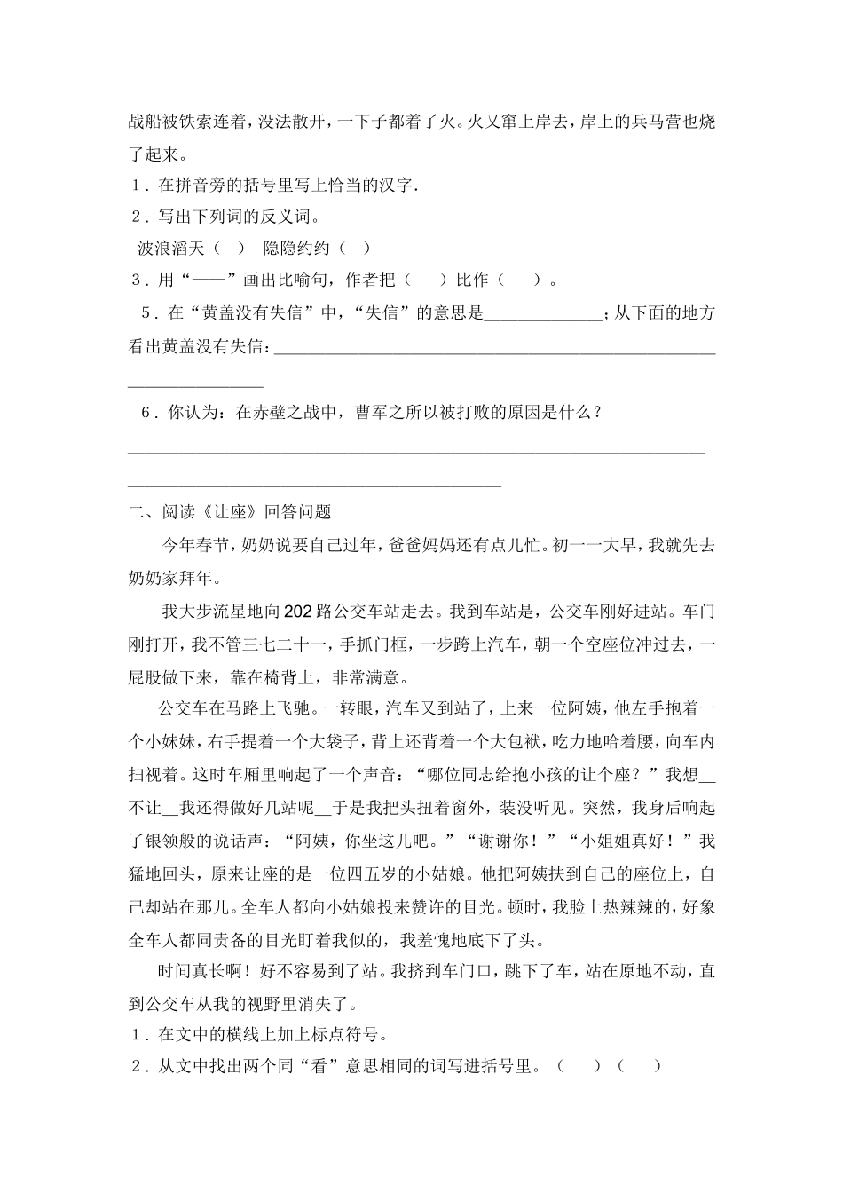 （人教新课标）小学五年级语文下册 第五单元测试卷.doc_第3页