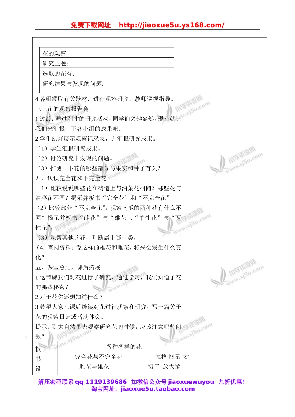 教科小学科学四下《2.2.各种各样的花》word教案(2).doc_第3页