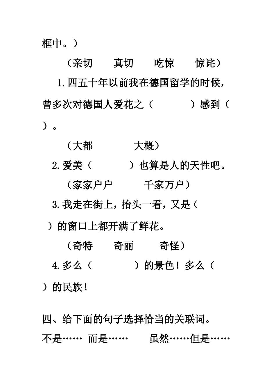 《自己的花是让别人看的》习题精选.doc_第2页