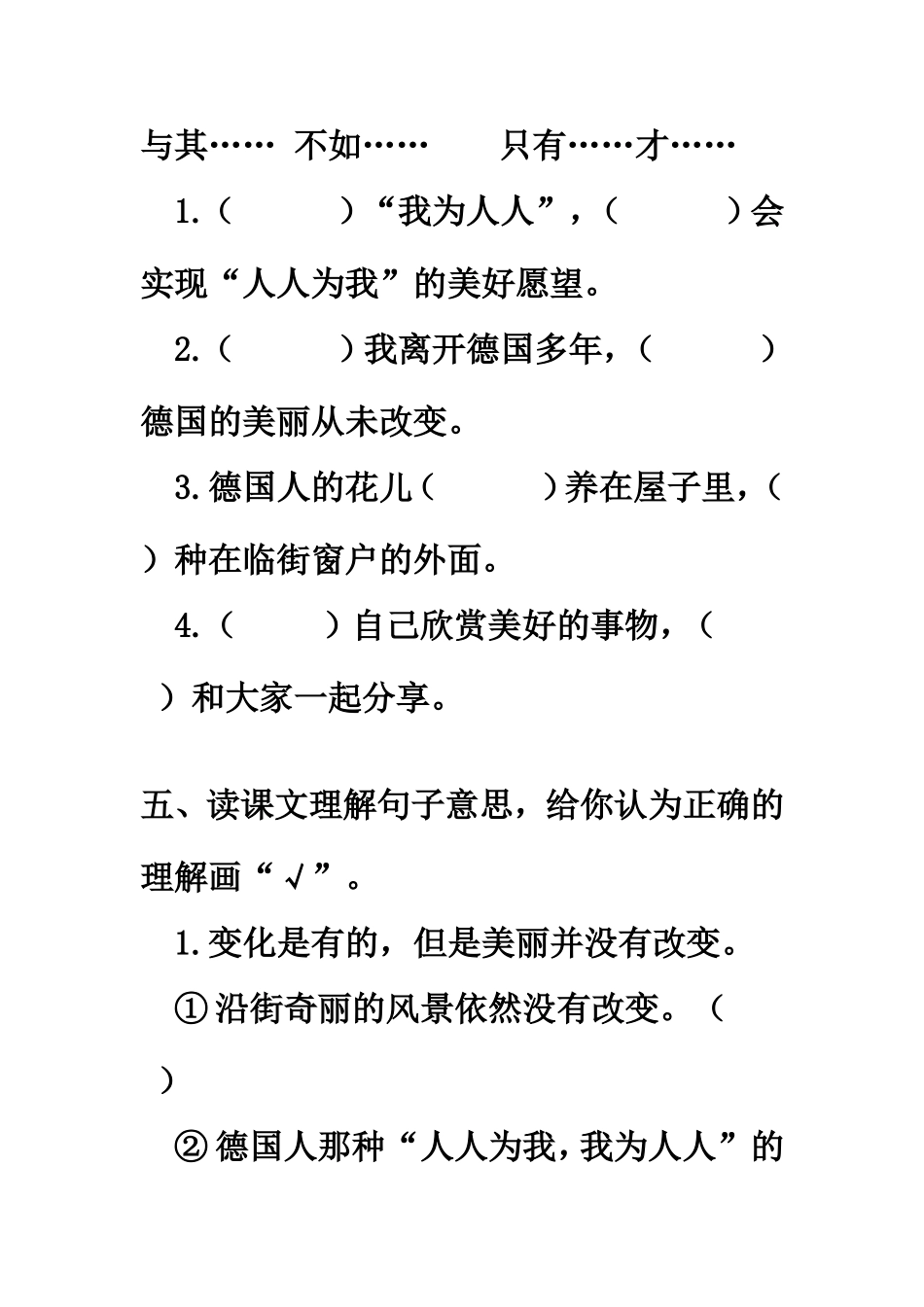 《自己的花是让别人看的》习题精选.doc_第3页