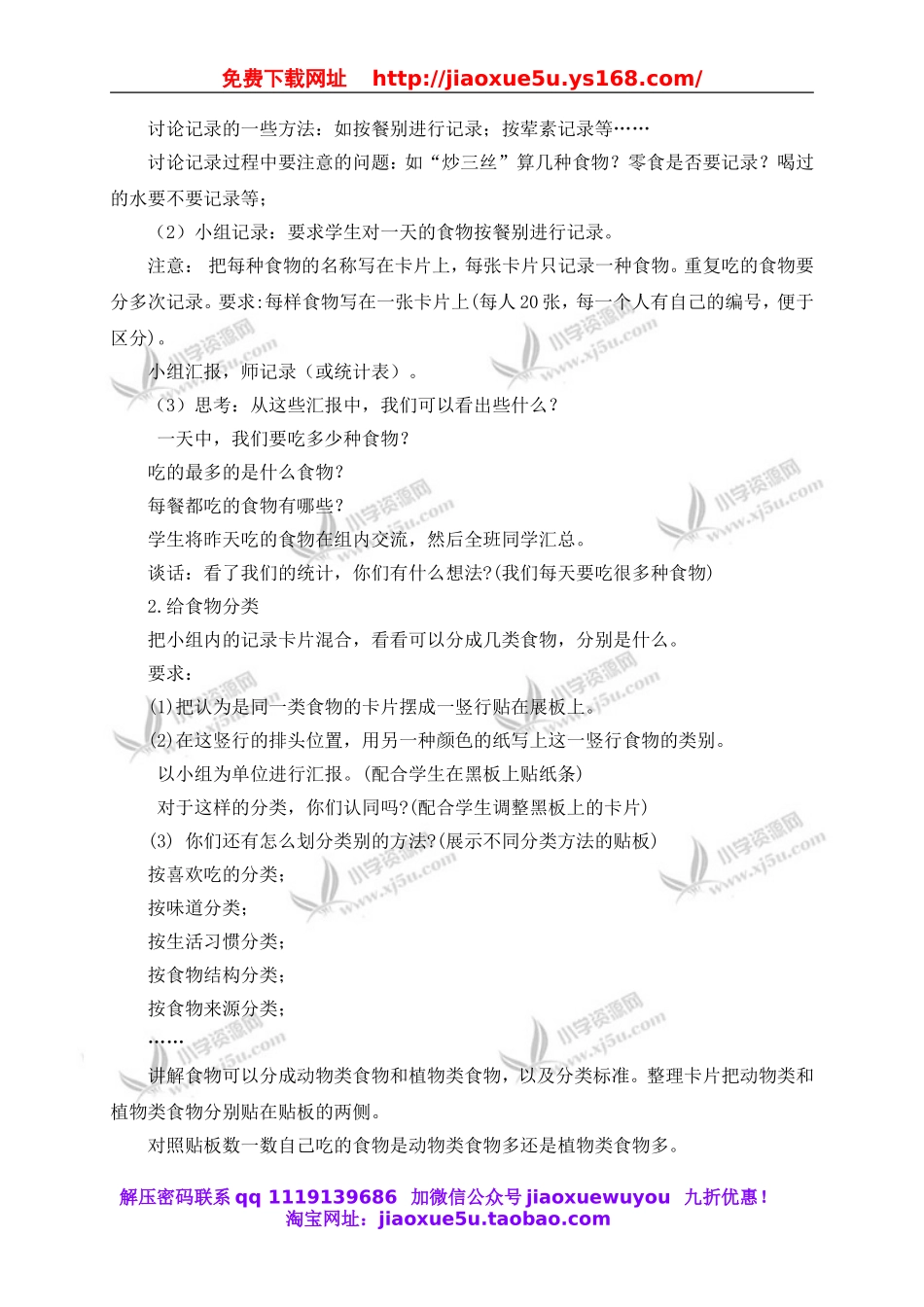 教科小学科学四下《3.1.一天的食物》word教案(2).doc_第2页