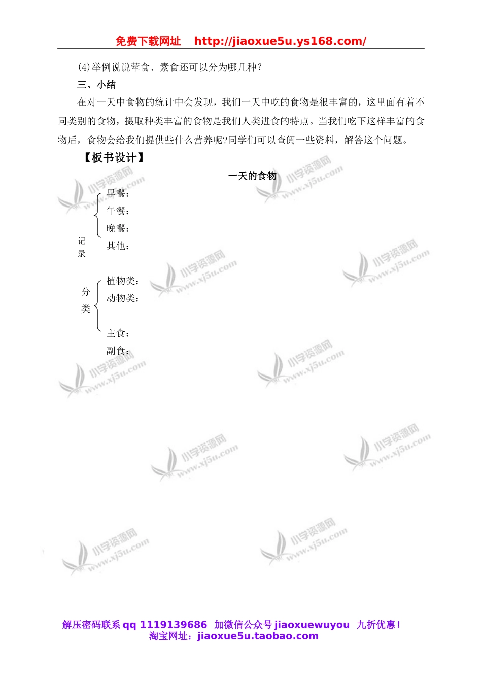 教科小学科学四下《3.1.一天的食物》word教案(2).doc_第3页