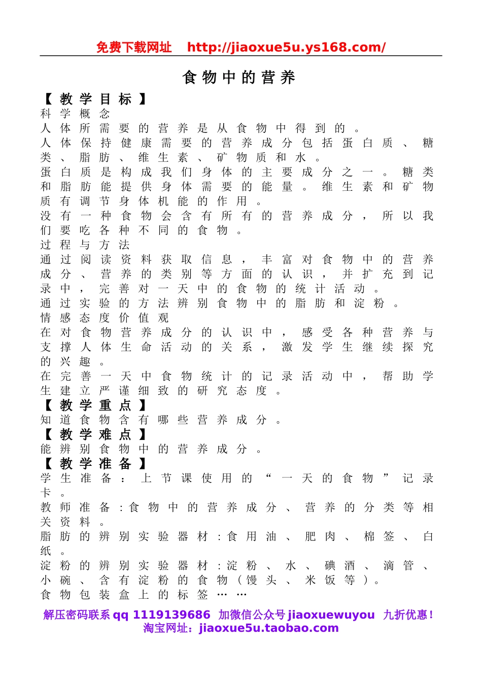 教科小学科学四下《3.2.食物中的营养》word教案(4).doc_第1页