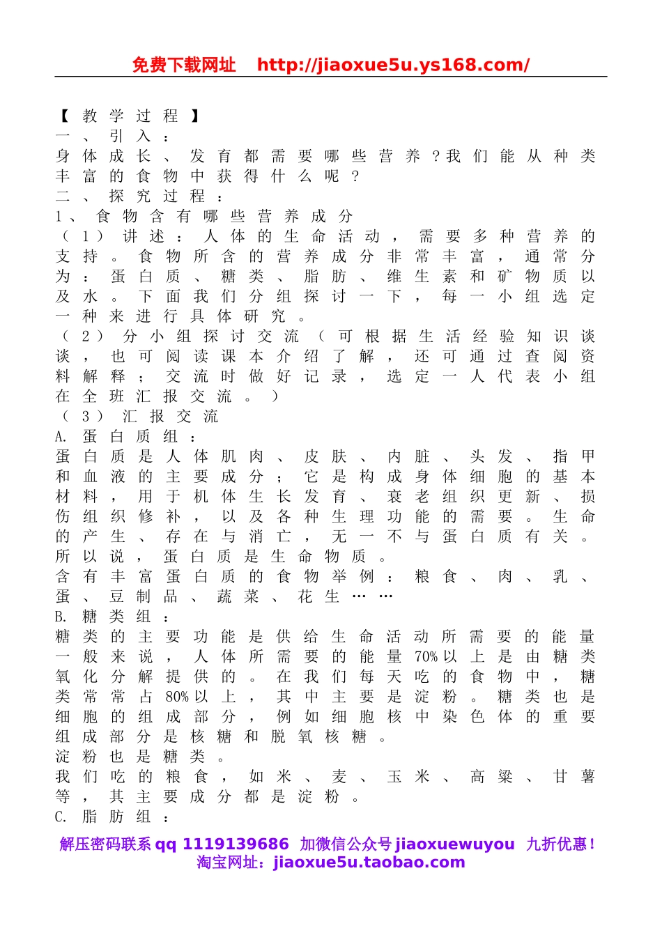 教科小学科学四下《3.2.食物中的营养》word教案(4).doc_第2页