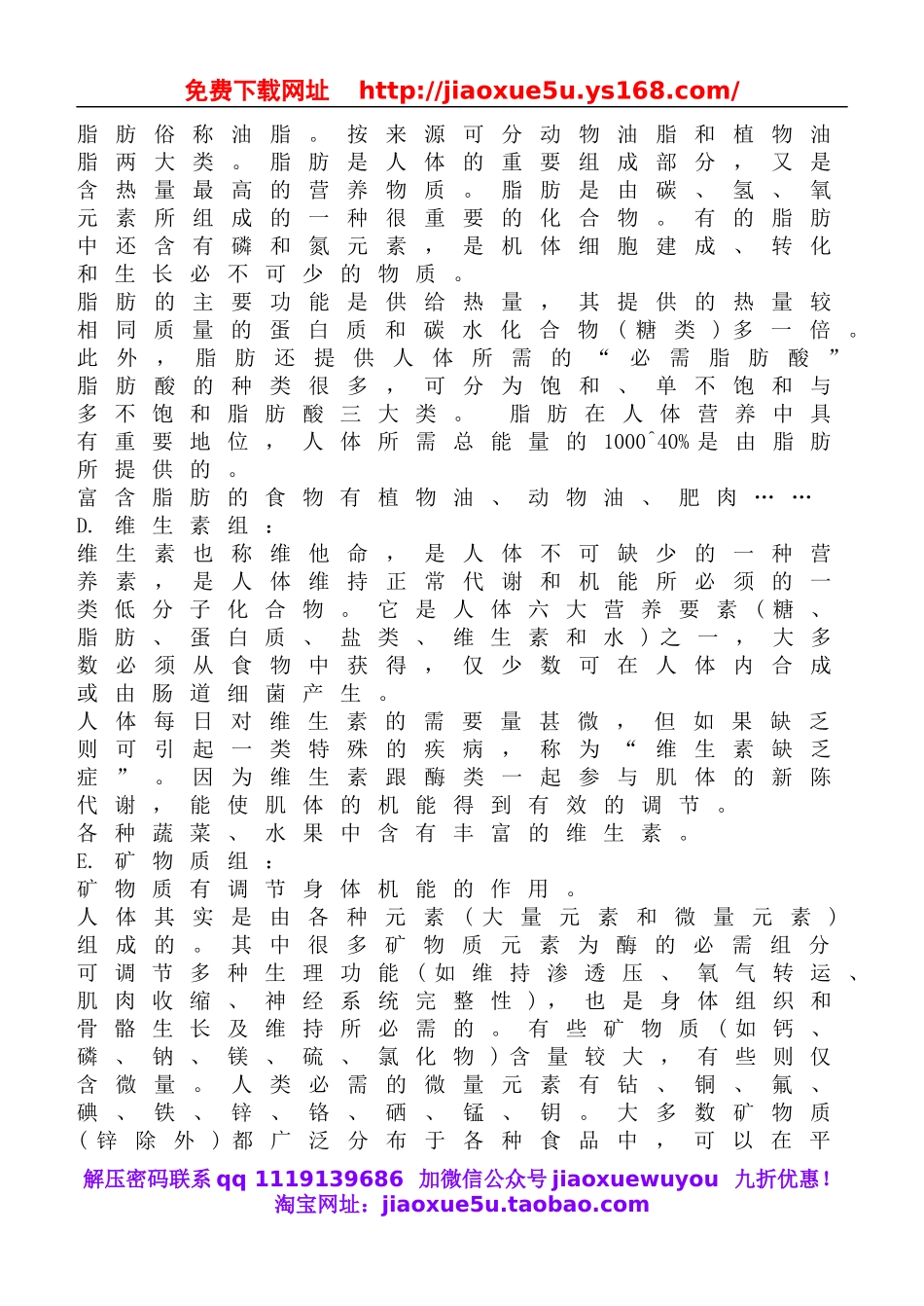 教科小学科学四下《3.2.食物中的营养》word教案(4).doc_第3页