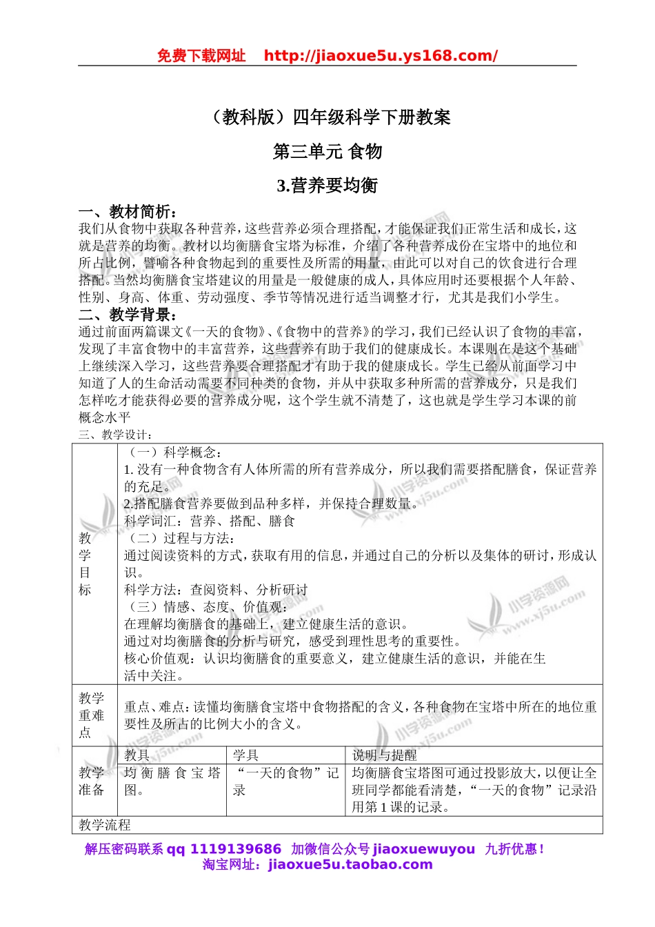 教科小学科学四下《3.3.营养要均衡》word教案(3).doc_第1页