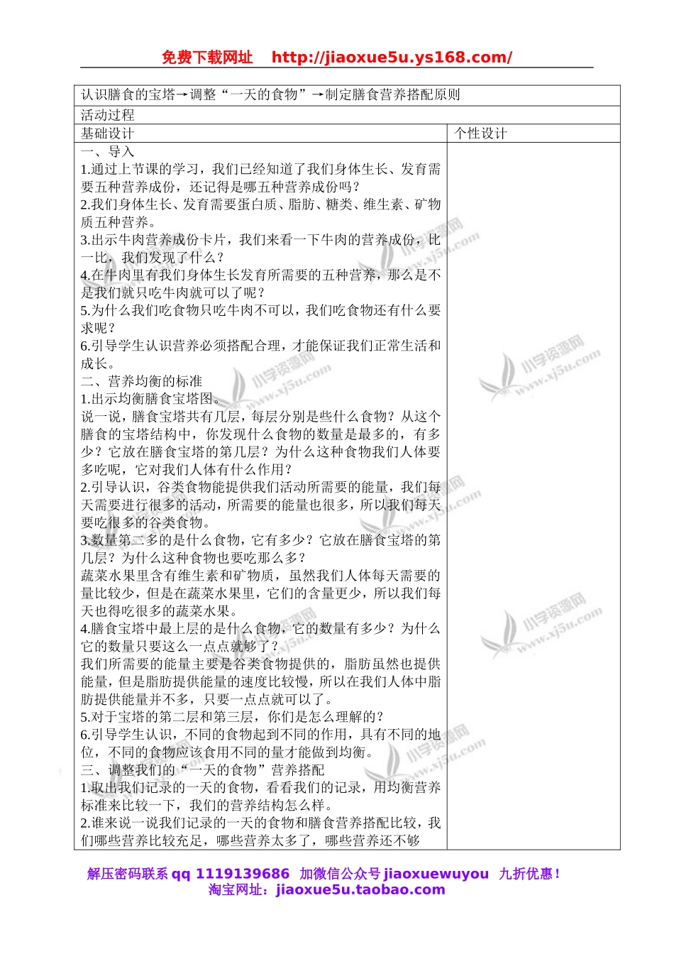 教科小学科学四下《3.3.营养要均衡》word教案(3).doc_第2页
