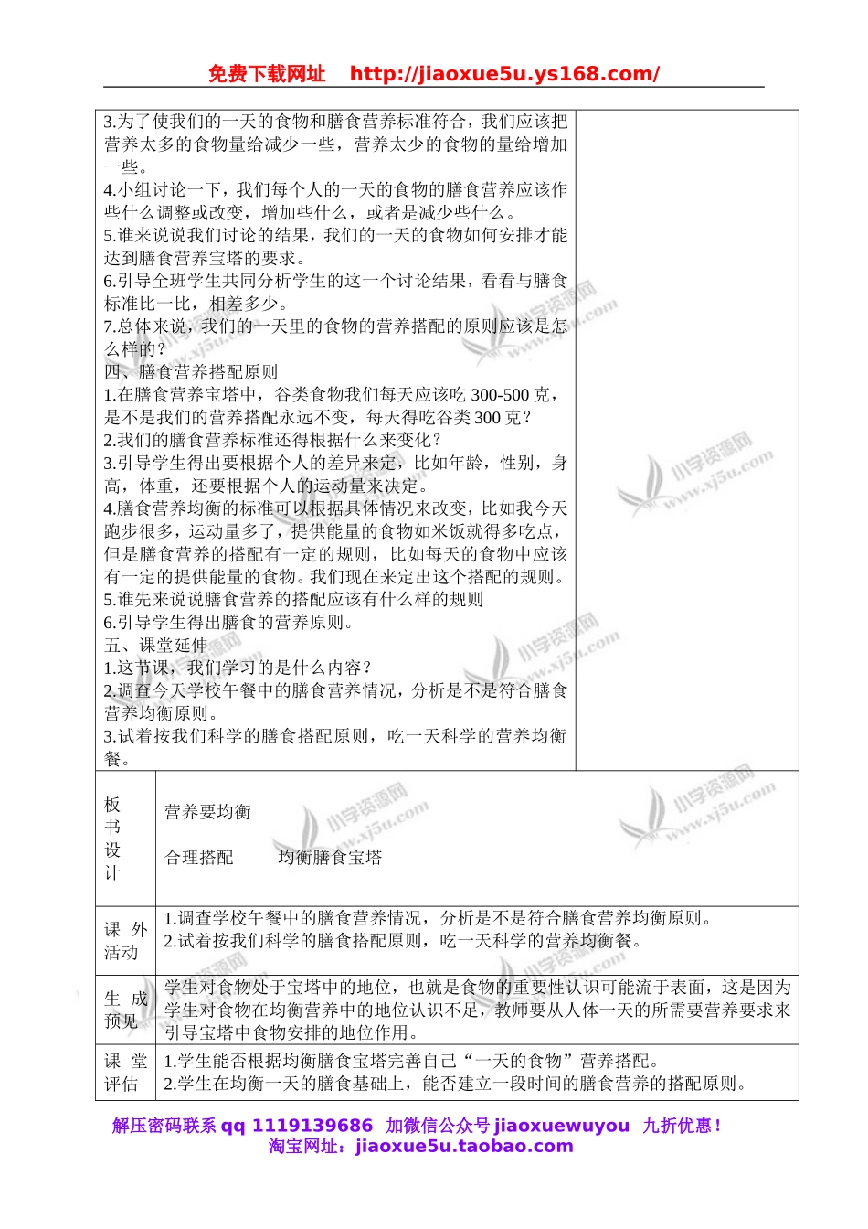 教科小学科学四下《3.3.营养要均衡》word教案(3).doc_第3页