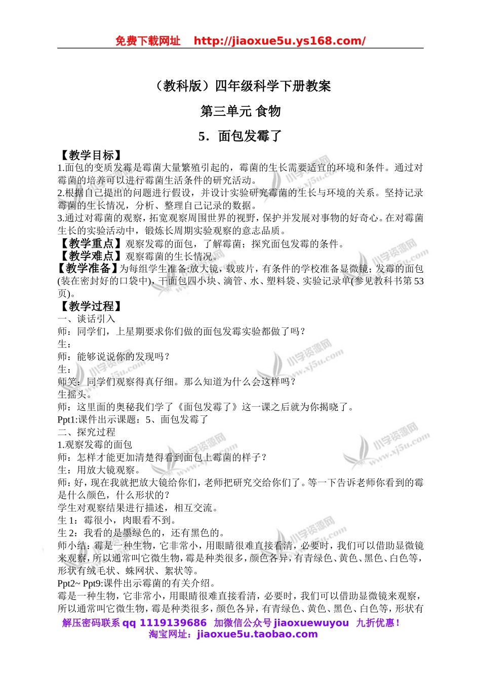 教科小学科学四下《3.5.面包发霉了》word教案(6).doc_第1页