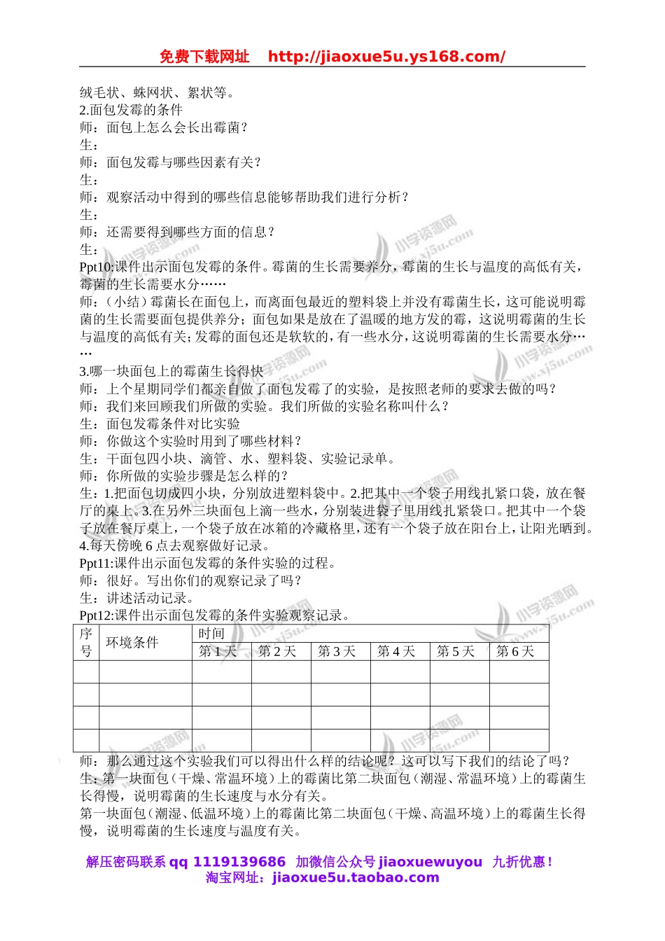 教科小学科学四下《3.5.面包发霉了》word教案(6).doc_第2页