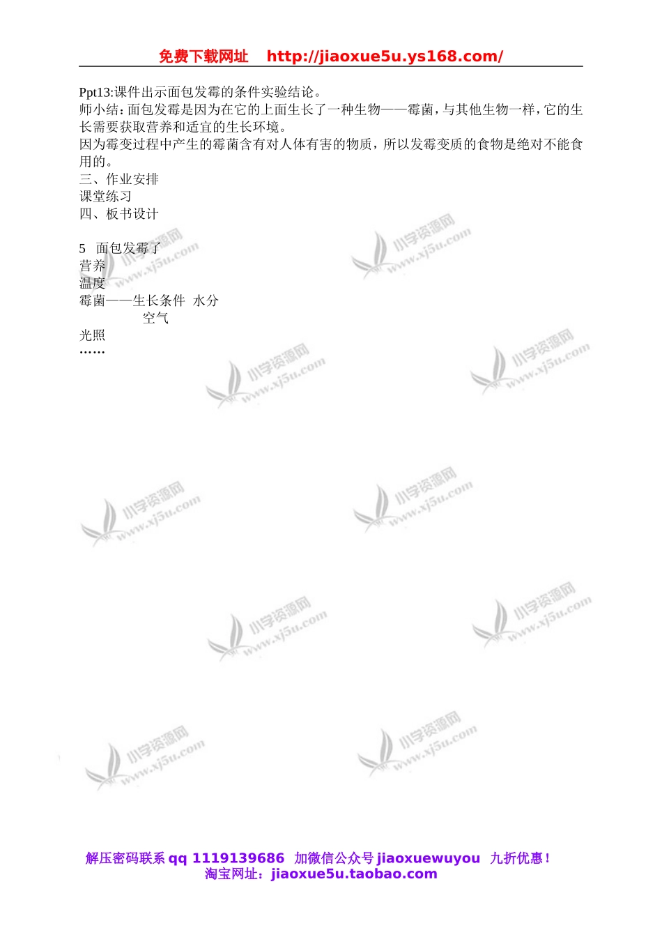 教科小学科学四下《3.5.面包发霉了》word教案(6).doc_第3页