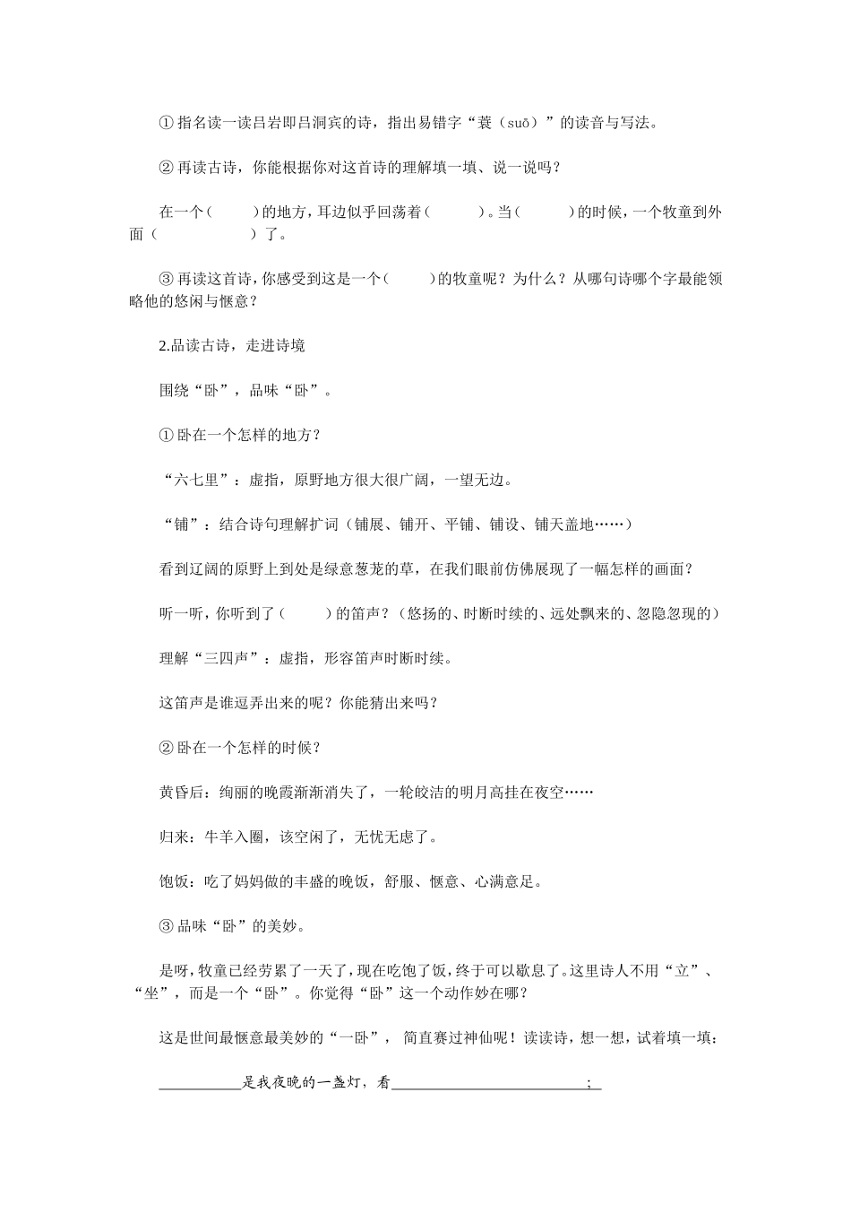 古诗《牧童》与《舟过安仁》教学设计.doc_第2页