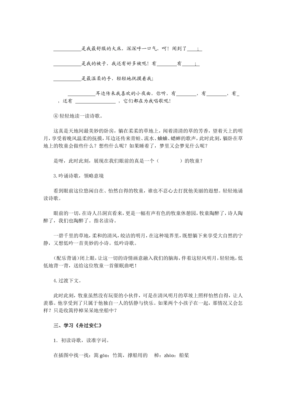 古诗《牧童》与《舟过安仁》教学设计.doc_第3页