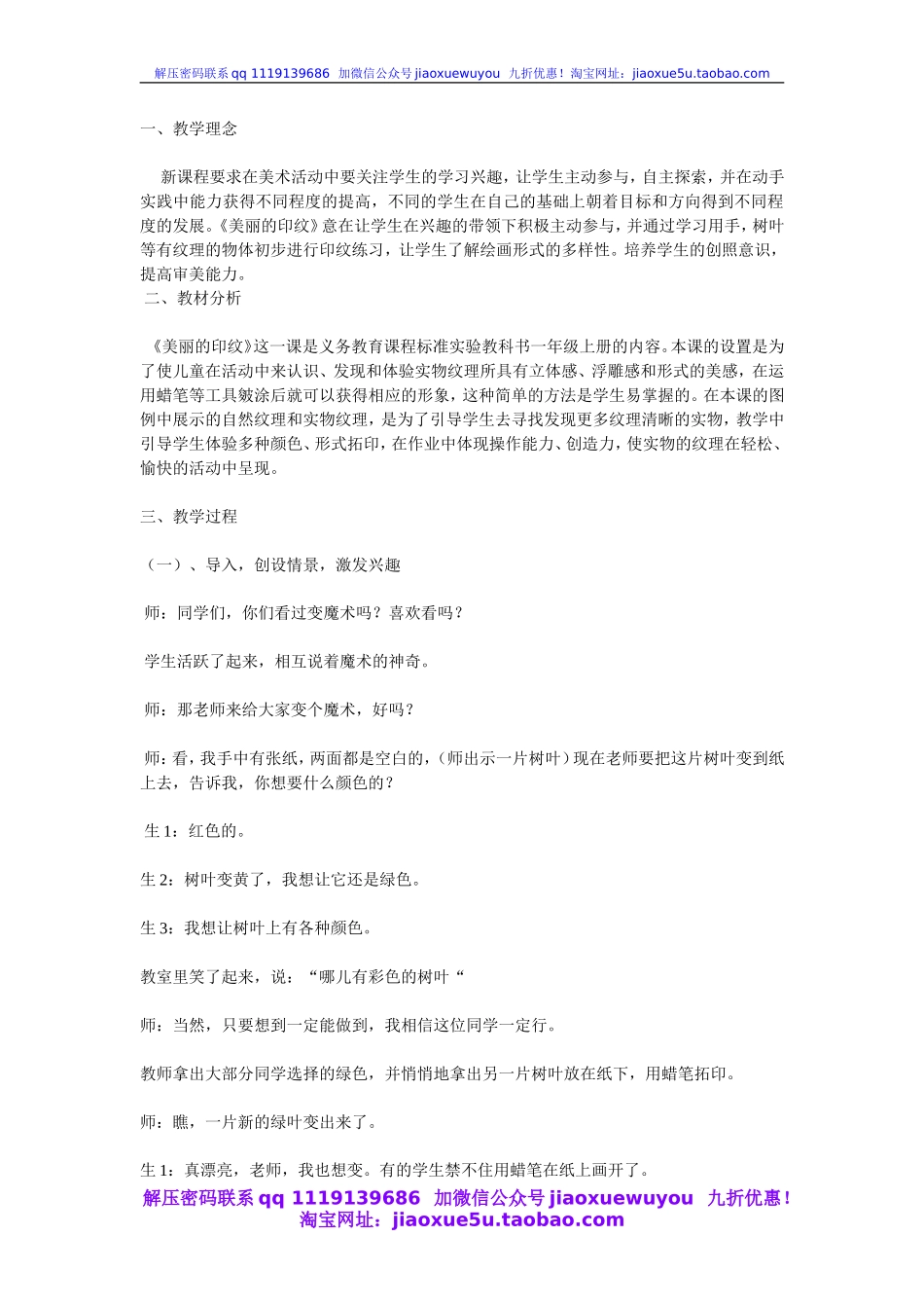 人教版小学美术一年级上册《第6课美丽的印纹》word教案 (3).doc_第1页