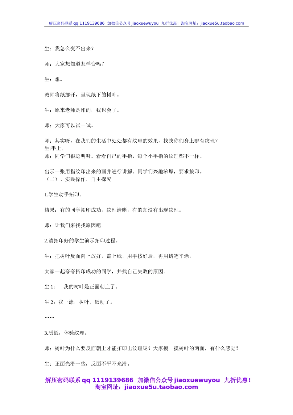 人教版小学美术一年级上册《第6课美丽的印纹》word教案 (3).doc_第2页