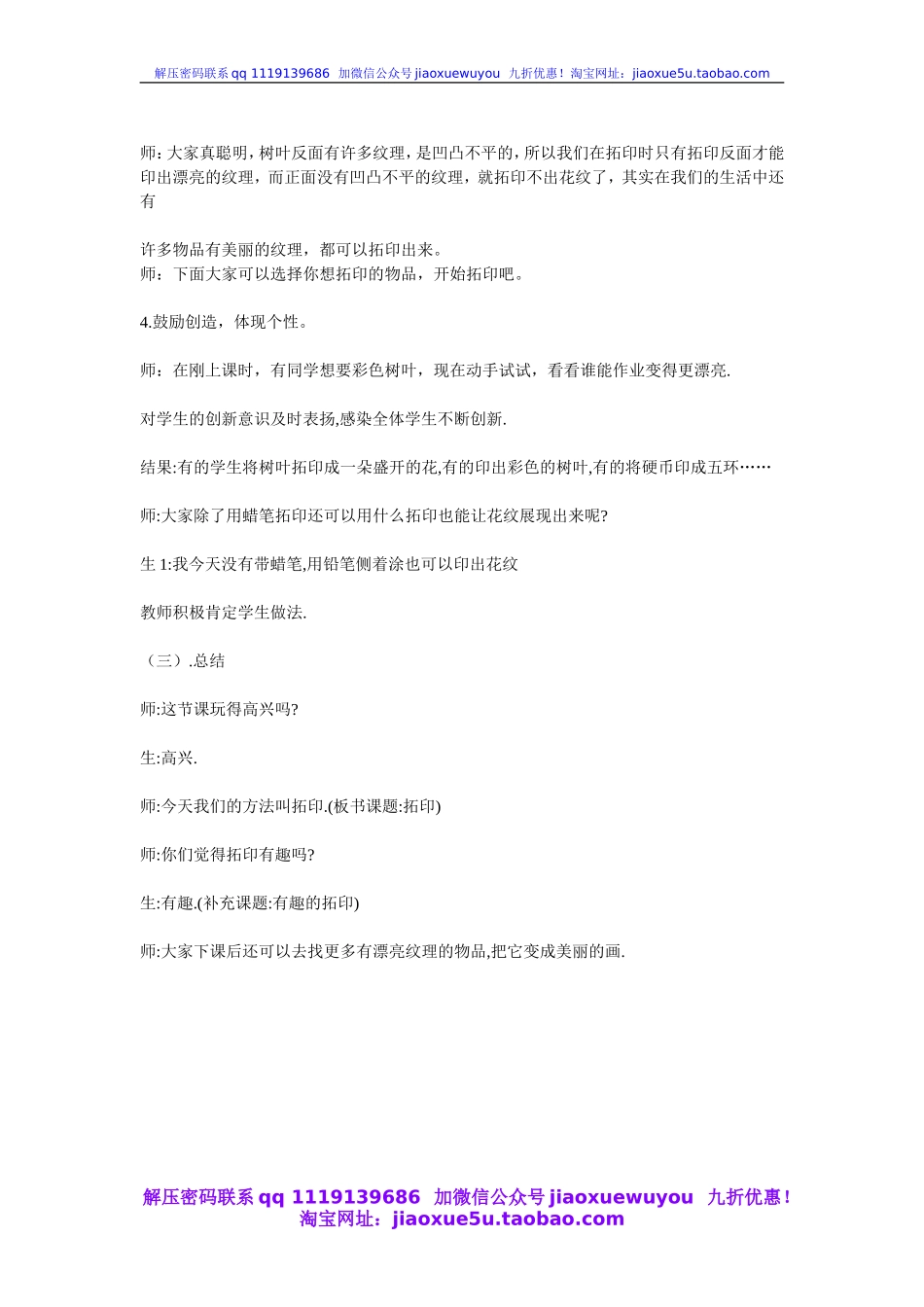 人教版小学美术一年级上册《第6课美丽的印纹》word教案 (3).doc_第3页