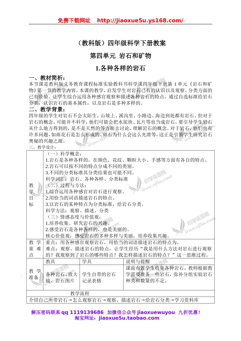 教科小学科学四下《4.1.各种各样的岩石》word教案(1).doc_第1页