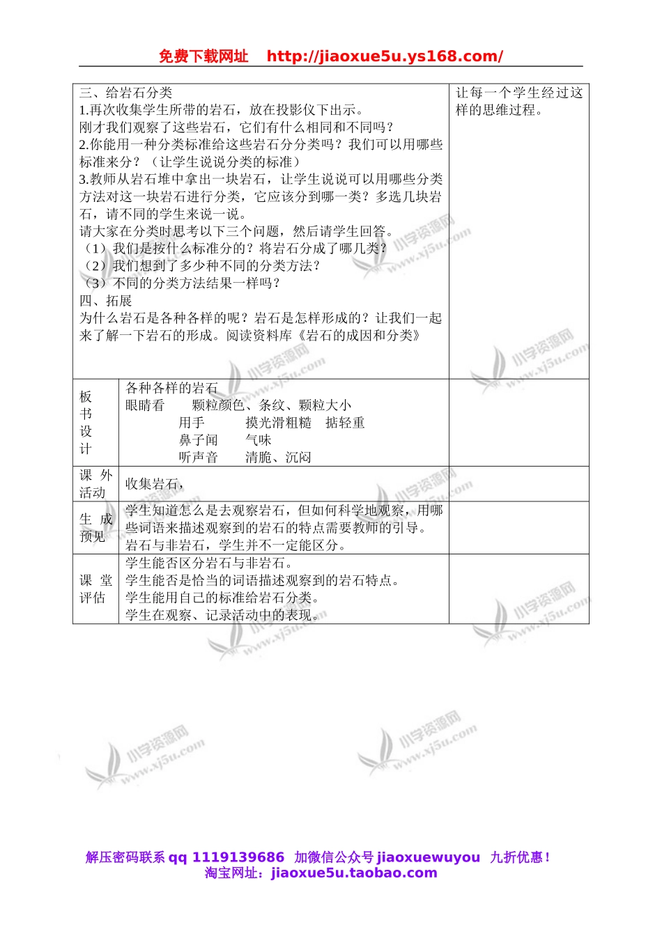 教科小学科学四下《4.1.各种各样的岩石》word教案(1).doc_第3页