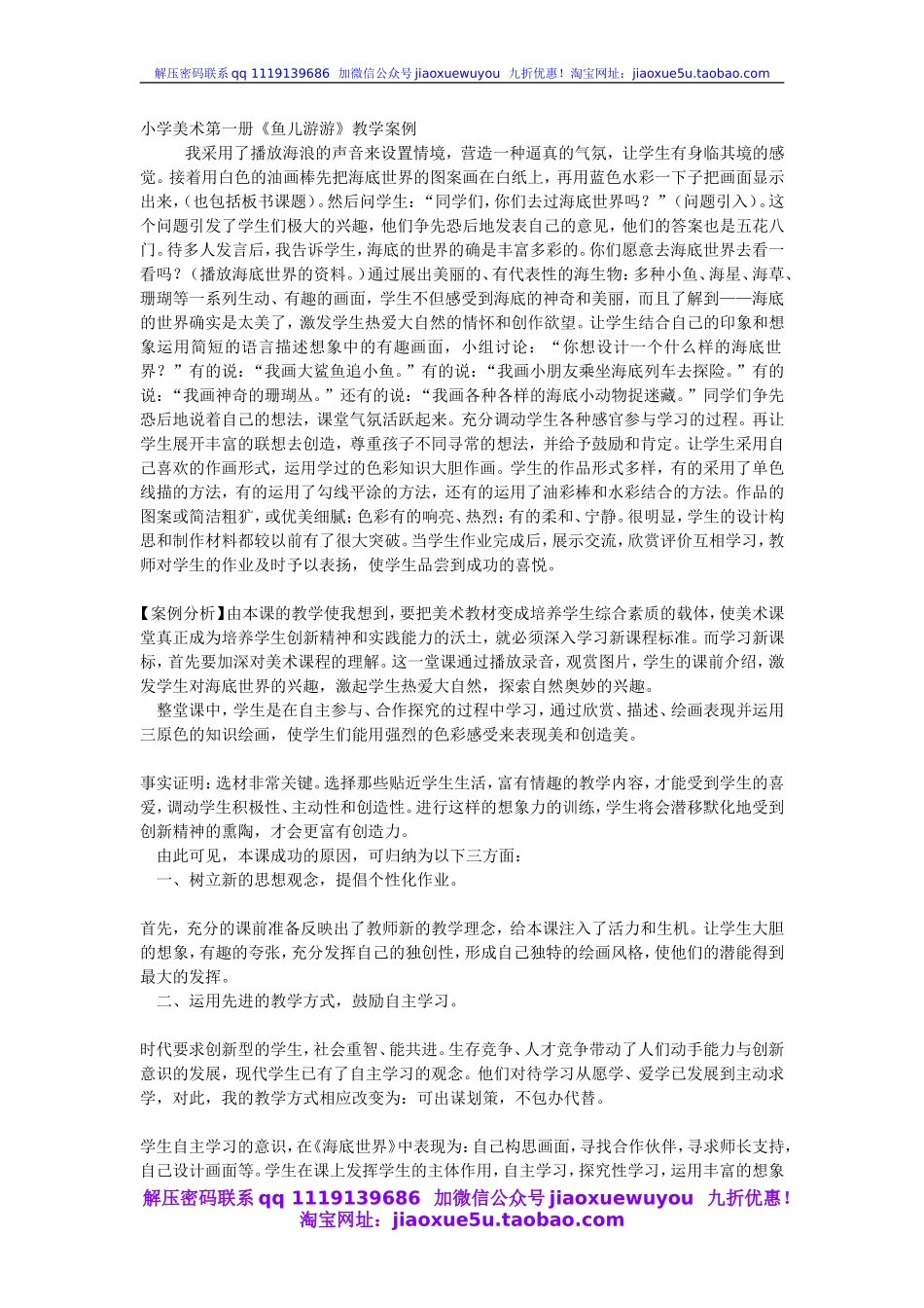 人教版小学美术一年级上册《第8课鱼儿游游》word教案 (2).doc_第1页