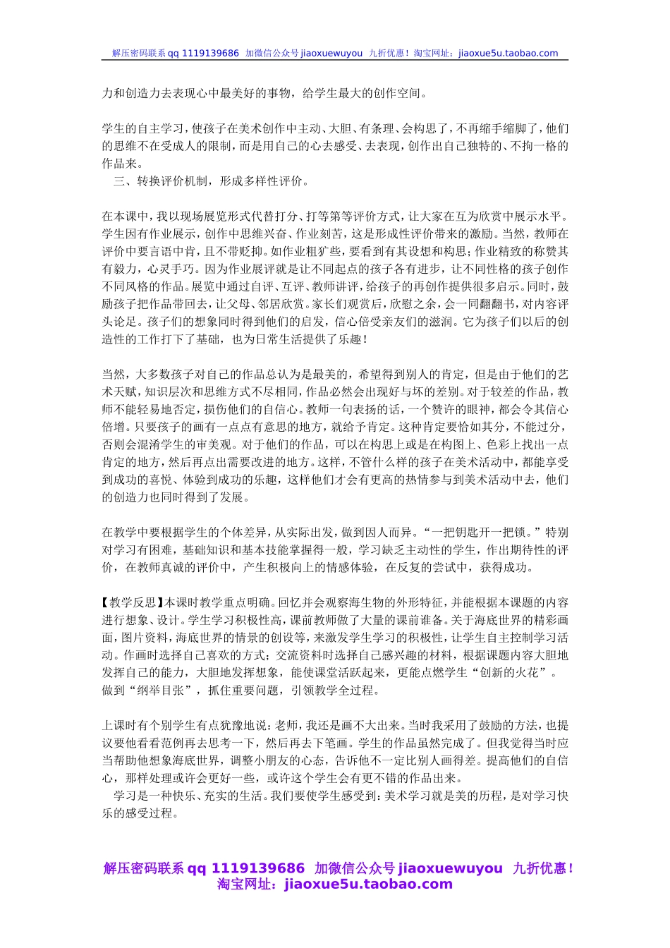 人教版小学美术一年级上册《第8课鱼儿游游》word教案 (2).doc_第2页