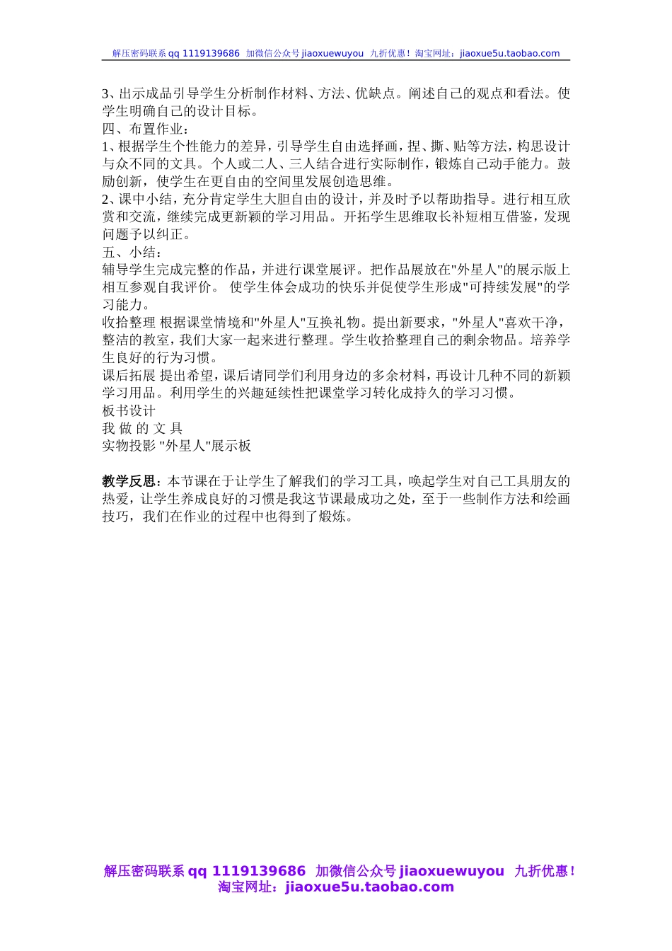 人教版小学美术一年级上册《第12课我做的“文具”》word教案 (5).doc_第2页