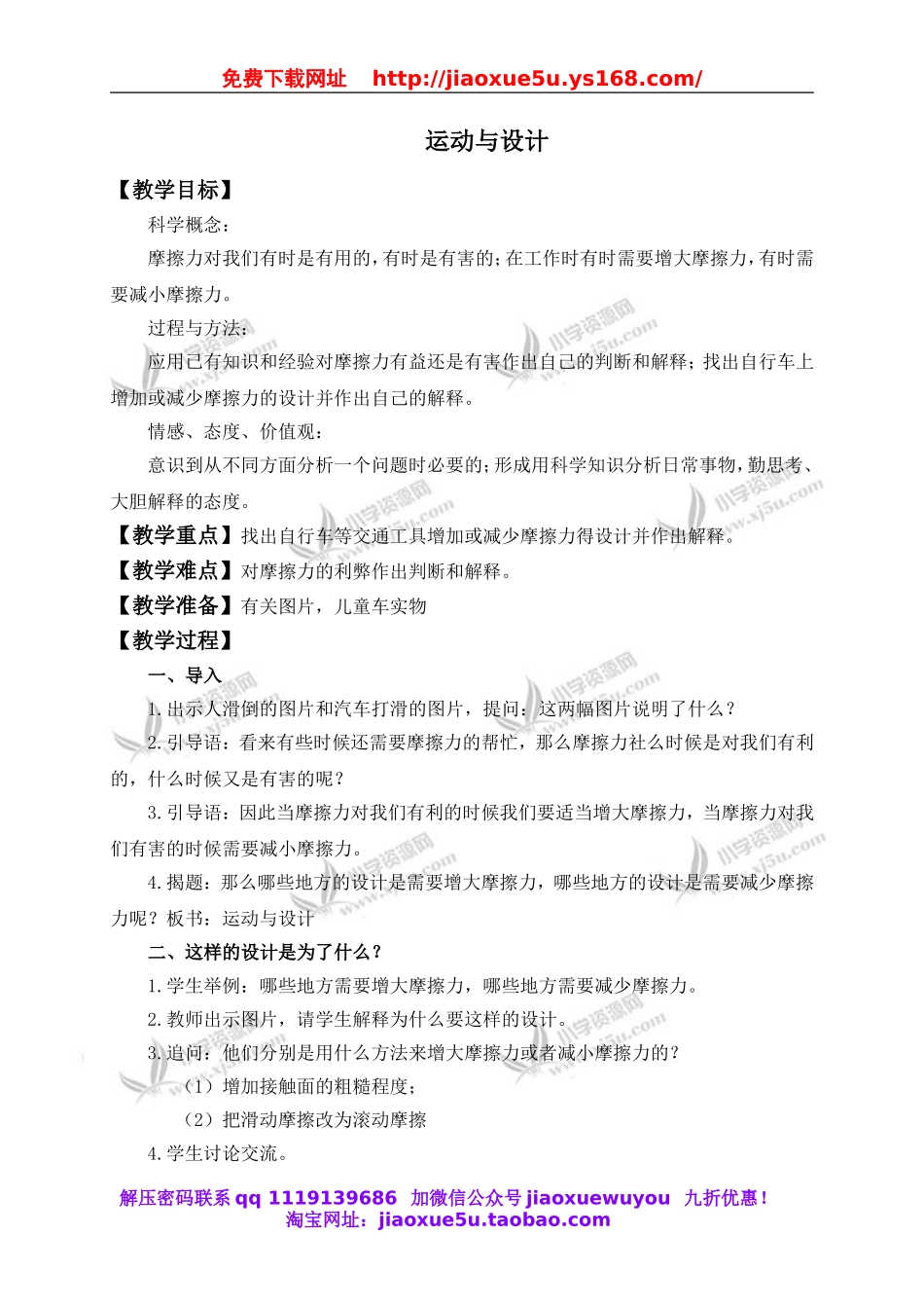 教科小学科学五上《4.7、运动与设计》word教案.doc_第1页