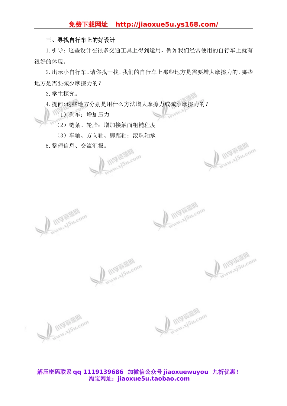 教科小学科学五上《4.7、运动与设计》word教案.doc_第2页