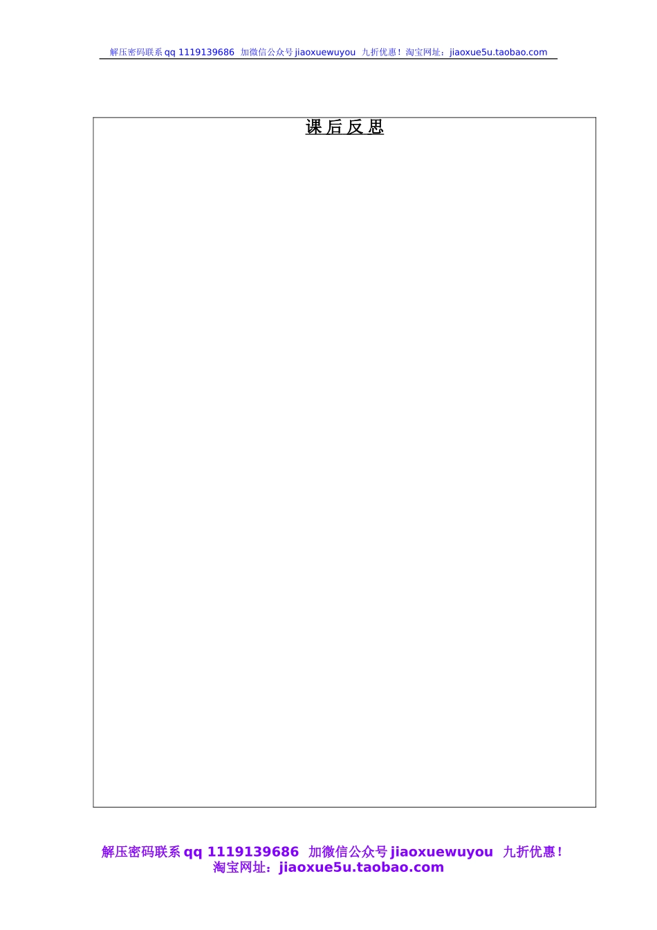 人教版小学美术一年级上册《第14课繁忙的大街》word教案.doc_第3页